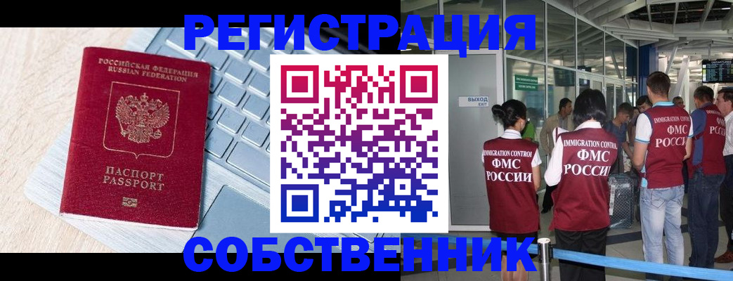 миграционный учет в Бузулуке