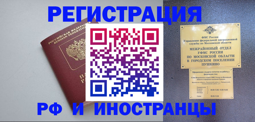 временная прописка в Бузулуке